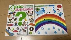 4さいのふしぎがわかるよ! & そら 絵本セット