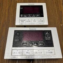 Panasonic エコキュート　リモコンセット1001 エコキュート リモコン Panasonic