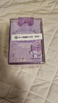 クロミ カード収納チェスト