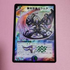ガラムタ 初期 4枚セット Amazon.co.jp: デュエルマスターズ/DM-13/S5/SR/無双恐皇