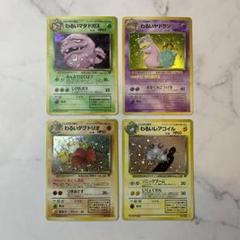 ポケモンカード 旧裏 わるいヤドラン・わるいマタドガス 4枚セット ポケモンカード 旧裏 わるいマタドガス・わるいヤドランなど 4枚