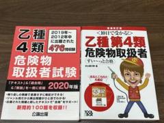 乙種第4類危険物取扱者試験問題集セット