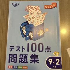 2025年最新】チャレンジ 3年生 9月の人気アイテム - メルカリ