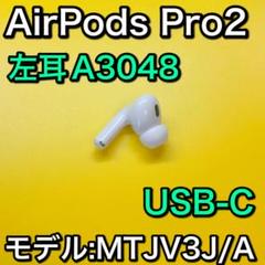 AirPods Pro 2 右耳のみ イヤホン A3047