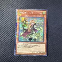 遊戯王カード　霊獣使いレラ　パラレルシークレットレア
