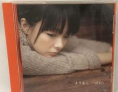 【送料込】★非売品・プロモ版★aiko★えりあし★MAXI SINGLE★新品 送料込】☆非売品・プロモ版☆aiko☆えりあし☆MAXI SINGLE