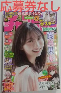 【雑誌 懸賞当選品】週刊少年チャンピオン45号 阿佐ヶ谷姉妹 自筆サイン色紙 雑誌 懸賞当選品】週刊少年チャンピオン45号 阿佐ヶ谷姉妹 自筆