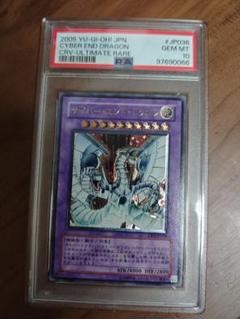 psa10 遊戯王　サイバーエンドドラゴン　レリーフ 遊戯王 サイバーエンドドラゴン レリーフ psa10の通販 ウメモリ