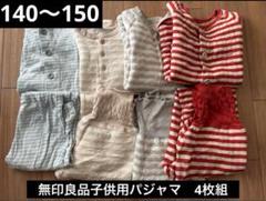 無印良品　キルト　はらまき付きパジャマ3枚＋秋用1枚　140〜150 無印良品 キルト はらまき付きパジャマ3枚＋秋用1枚 140〜150