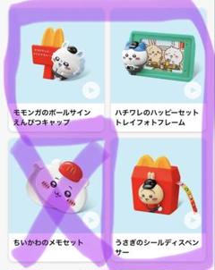 【即日発送】ちいかわ　第2弾　4種×3セット　ハッピーセット　マクドナルド マクドナルド マック ハッピーセット 第2弾 ちいかわ 2種セット