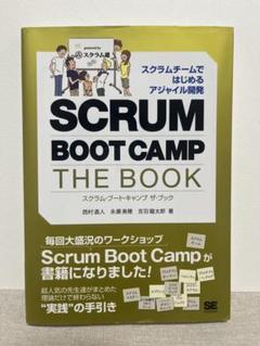 スクラム・ブート・キャンプザ・ブック = SCRUM BOOT CAMP TH…