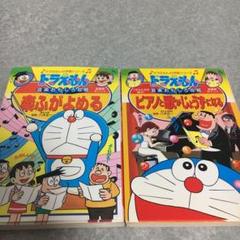 ドラえもん 学習漫画 ピアノと歌がじょうずになる ★音楽2冊