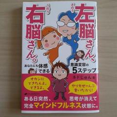 右脳さん 左脳さん ネドゆん著