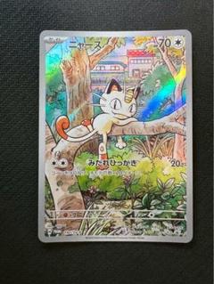 2ニャース　AR スタートデッキGenerations スペシャルバトルセット