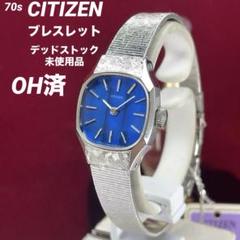 OH済 70s デッドストック未使用 CITIZEN ブレスレット 手巻 腕時計