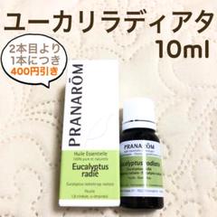 【8787さま】PRANAROM ユーカリラディアタ10ml プラナロム 精油 ユーカリ・ラディアタ – プラナロム エッセンシャルオイル・精油
