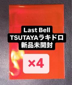 TWS lastbell 新品未開封 TSUTAYA ラキドロ トレカ 10枚① 日本限定モデル】 ドフン TWS Last 店舗特典 ラキドロ TSUTAYA