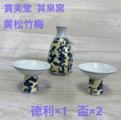 2025年最新】美術有田焼其泉窯の人気アイテム - メルカリ