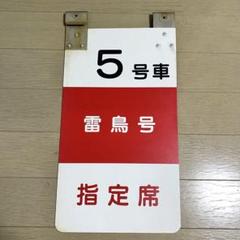 鉄道部品 駅名標 品川 しながわ ホーロー 鉄道部品 駅名標 品川 しながわ ホーロー - メルカリ