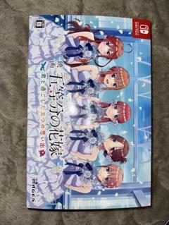 五等分の花嫁 Nintendo Switch〜君と過ごした五つの思い出〜