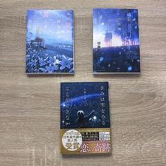 あの星が振る丘で、君とまた出会いたい。　他 3冊セット