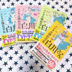 メンタル強め美女白川さん 獅子 1～4巻セット