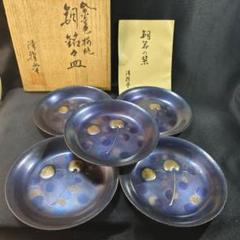 清雅堂 紫金色 桜桃文 銘々皿 鎚起銅器 燕三条 共箱 栞 未使用美品 蔵出し 清雅堂 紫金色 桜桃文 銘々皿 鎚起銅器 燕三条 共箱 栞 未使用美