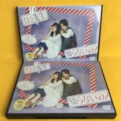 ねぇ先生,知らないの? DVD-BOX〈3枚組〉新品未開封 ねぇ先生、知らないの？ DVD-BOX（DVD） 通販｜セブンネット