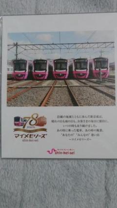 2025年最新】新京成 2025の人気アイテム - メルカリ