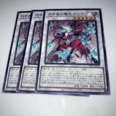 白き森　カードセット Amazon.co.jp: 【各1枚セット】遊戯王カード 白き森にはいる