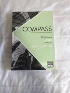 大原 企業法 2022年合格テキスト 一式 COMPASS COMPASS 企業法 テキスト・問題集 などのセット 資格の大原