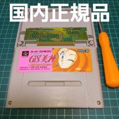 2025年最新】gs美神 スーパーファミコンの人気アイテム - メルカリ