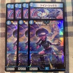 ハイパーエナジーパーツ　飛翔龍5000VT 3枚　ツインシックス　4枚 ハイパーエナジーパーツ 飛翔龍5000VT 3枚 ツインシックス 4枚