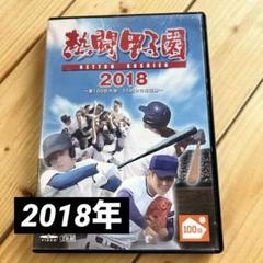 熱闘甲子園 2018・2019 DVD 4枚組 Amazon.co.jp: 熱闘甲子園2018 ~第100回記念大会 55試合完全収録