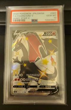 リザードンv ssr PSA9 リザードンV【SSR】{307/190}