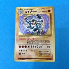 【初版-良品】ポケモンカード 旧裏 カイリキー マークなし かいりきリザードン 旧裏 マークなし ポケモンカード - メルカリ