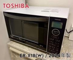 2025年最新】電子レンジ ヘルツフリー 東芝の人気アイテム
