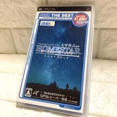 SEGA THE BEST ホームスター ポータブル プラネタリウムクリエイタ…
