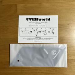 2025年最新】UVERworld/カラビナの人気アイテム - メルカリ