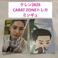 SEVENTEEN セブチ CARATZONE トレカ ミンギュ 2025年最新】カラットゾーン ミンギュの人気アイテム - メルカリ