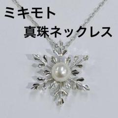 ミキモト　限定パールペン　ベルと雪の結晶 楽天市場】ミキモト 雪の結晶モチーフ パール 真珠 ブローチ
