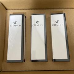 CHAP UP チャップアップ 3本