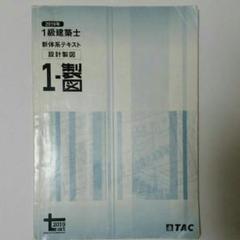 TAC一級建築士学科新体系テキスト2024 TAC】一級建築士 2024年度版 テキスト＆問題集＋2025年度版 法令
