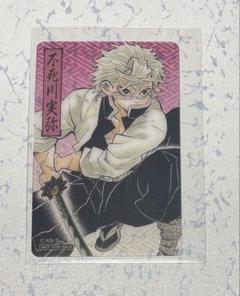 鬼滅の刃 不死川実弥 ジャンプショップ 特典 クリアカード