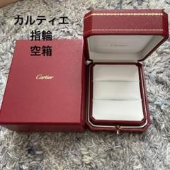 カルティエ 指輪 空箱 - メルカリ