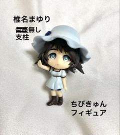 2025年最新】椎名まゆりの人気アイテム - メルカリ