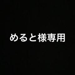 23年最新 柏山奈々美の人気アイテム メルカリ