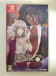 蛇香のライラ Nintendo Switch