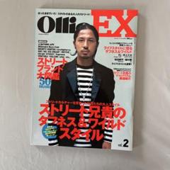 Olive EX vol.2 ストリートファッション特集