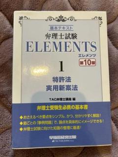【断裁済】弁理士試験ELEMENTS 3冊セット2023年版 弁理士試験 エレメンツ3 条約/不正競争防止法/著作権法 第11版